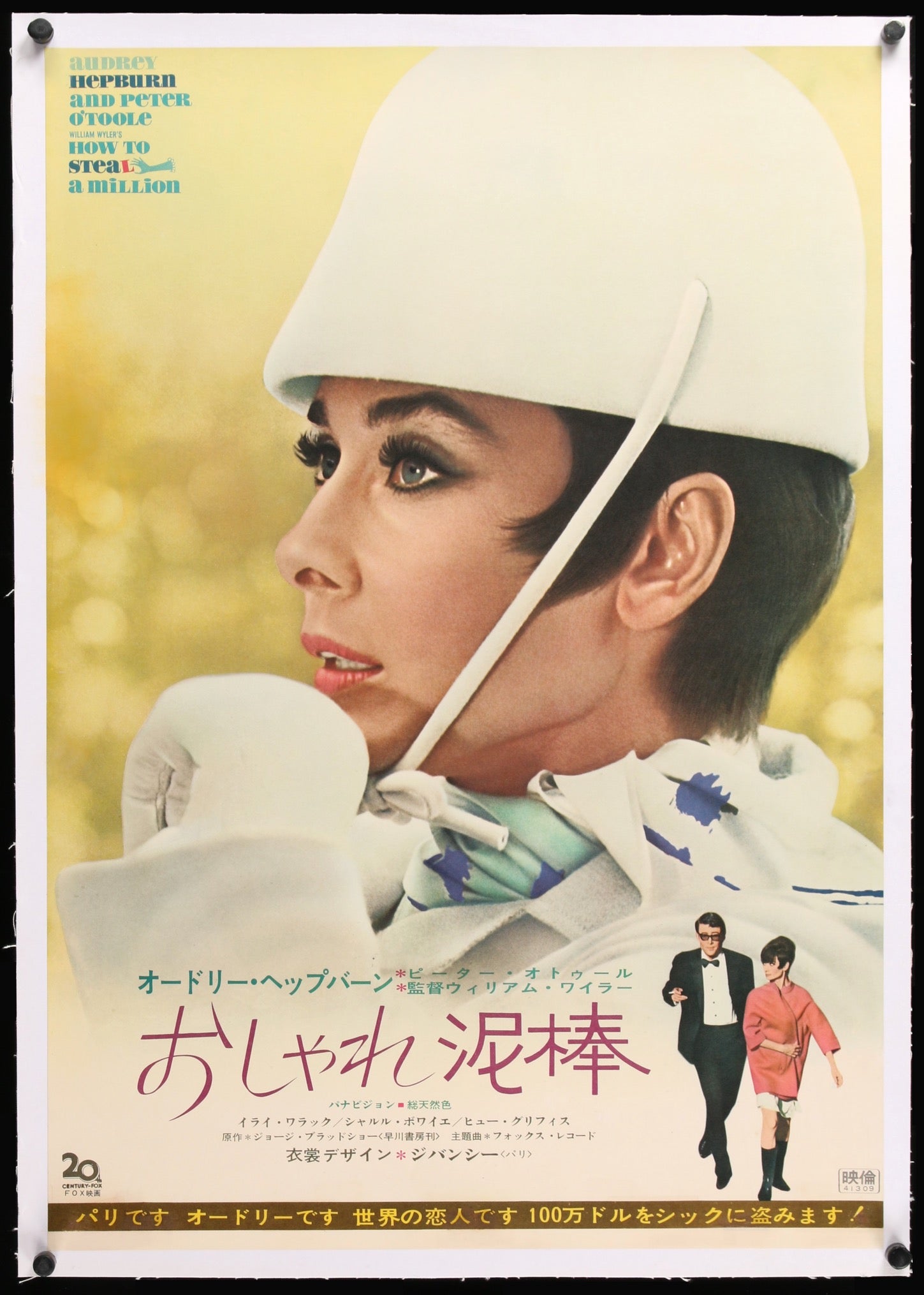 How to Steal a Million (1966) original movie poster for sale at Original Film Art - Vintage Movie Posters