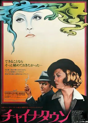 Chinatown (1974)