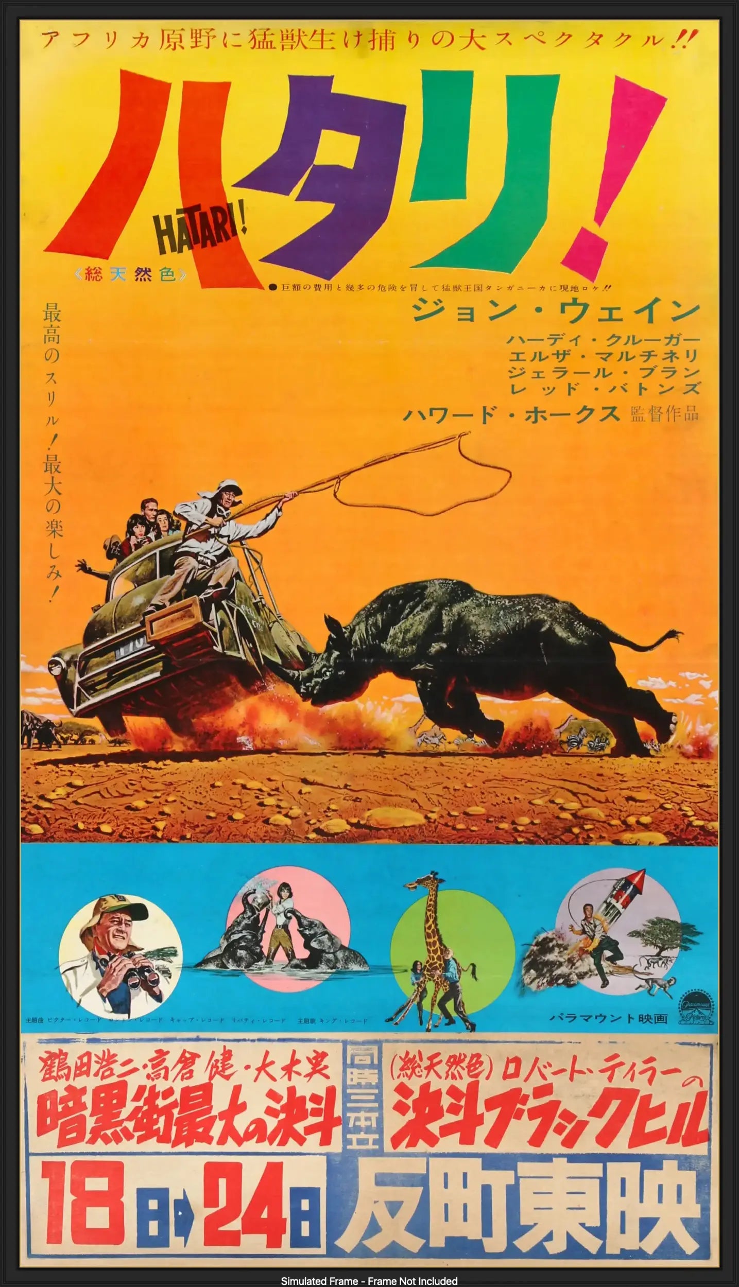 Hatari! (1962) original movie poster for sale at Original Film Art - Vintage Movie Posters