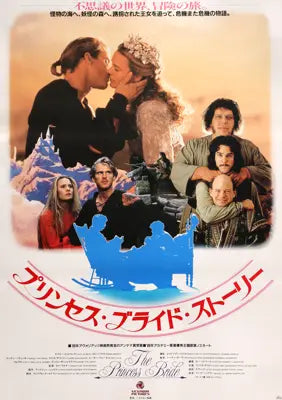 Princess Bride (1987) original movie poster for sale at Original Film Art - Vintage Movie Posters