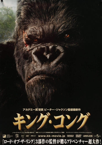 King Kong (2005) original movie poster for sale at Original Film Art