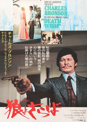 Death Wish (1974) original movie poster for sale at Original Film Art