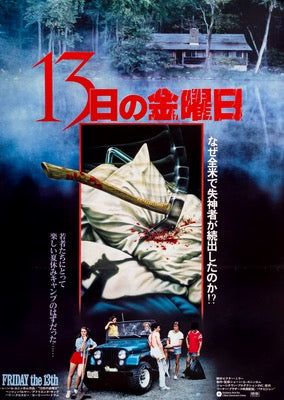 Friday the 13th (1980) original movie poster for sale at Original Film Art - Vintage Movie Posters