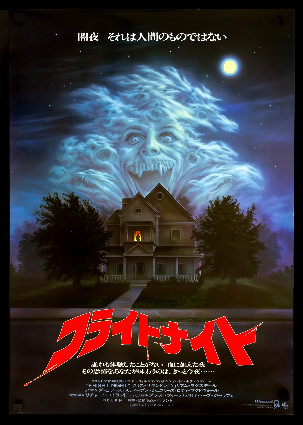 Fright Night (1985) original movie poster for sale at Original Film Art - Vintage Movie Posters