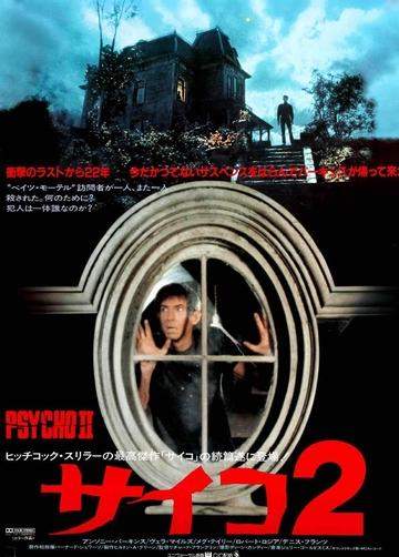 Psycho II (1983) original movie poster for sale at Original Film Art - Vintage Movie Posters